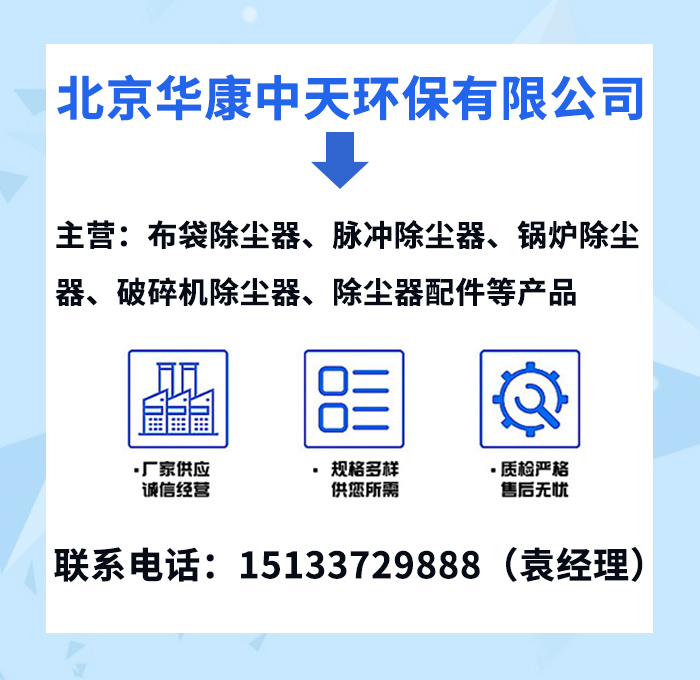 北京華康中天環保聯系方式